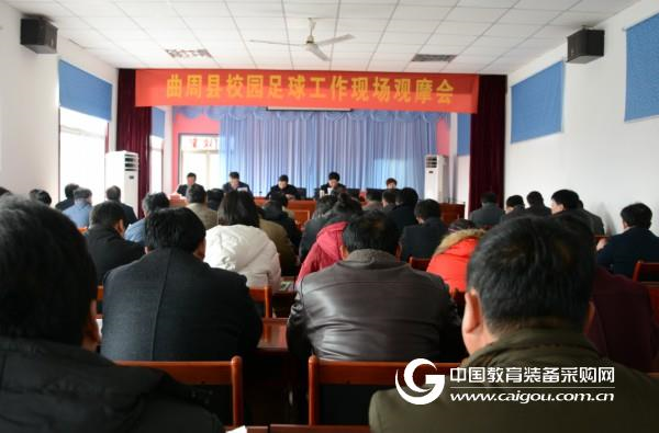 曲周县召开校园足球工作现场观摩会
